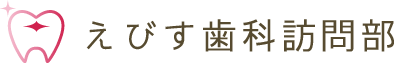 名古屋市中村区千成通・えびす歯科訪問部